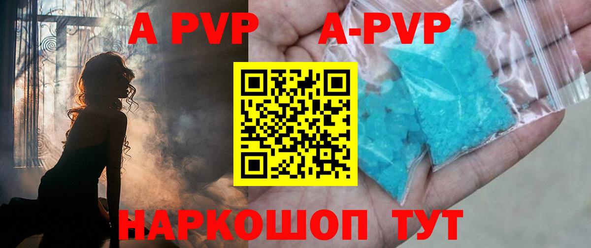 Alfa_PVP СК  Вход с VPN  Аксай  где можно купить   A PVP кристаллы  A PVP 