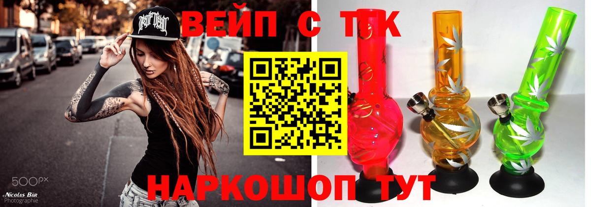 ТГК вейп с тгк  Дистиллят ТГК THC oil  Вход с VPN  Аксай 